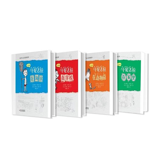 小淘气尼古拉的故事：注音版（全四册）   7-10岁儿童趣味小说故事 商品图0