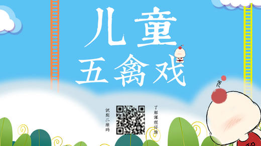「儿童五禽戏」开营直播 商品图0