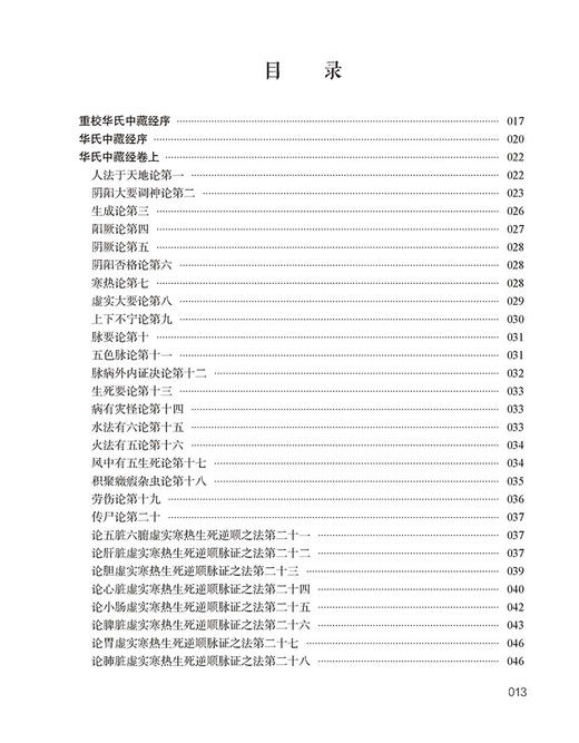 正版现货 华佗遗书 高文柱 编 中医药学书籍华氏中藏经玄门脉诀内照图华佗遣方辑存 中医古籍出版社9787515224947 商品图3