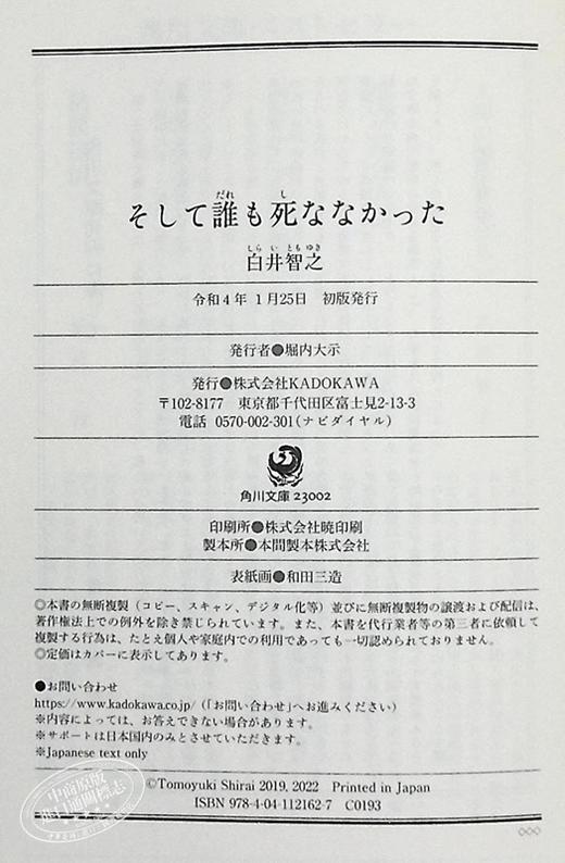 【中商原版】无人逝去 文库本 日本悬疑推理小说 本格推理 白井智之代表作 日文原版 そして誰も死ななかった 角川文庫 商品图8