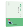 宋词品读·情歌恋曲篇(品读书系) 商品缩略图0