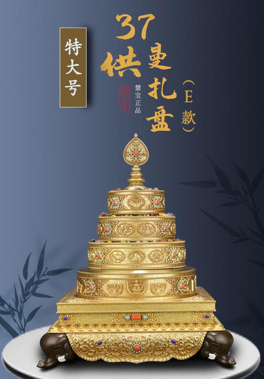 曼扎盘曼茶罗慧宝纯铜37堆供修西藏佛堂摆件八吉祥曼达盘托盘全套 商品图7