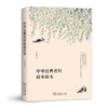 中华经典名句故事读本 商品缩略图0