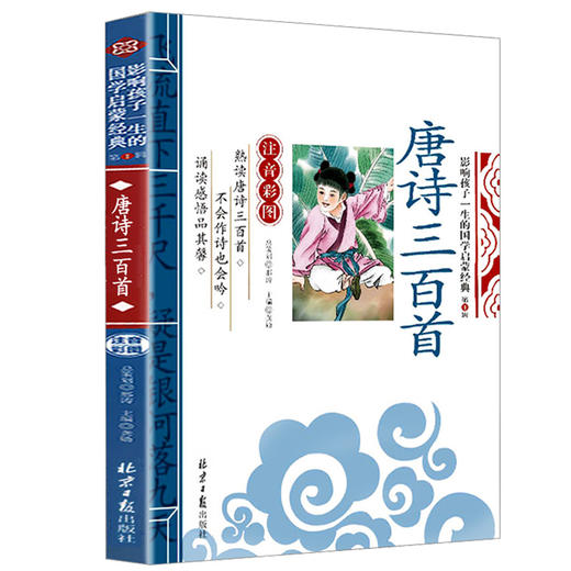 唐诗三百首 商品图0