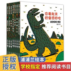 宫西达也恐龙系列绘本全7册