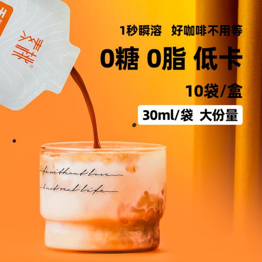【女明星同款咖啡】素桃蔓越血橙浓缩咖啡，30ml*10袋网红同款家庭办公室搭配 商品图2