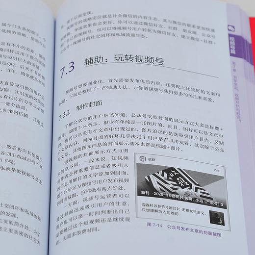 (仓发) 短视频引流与盈利：抖音号、快手号、视频号、B站视频运营一本通/化学工业出版社/诺思星商学院，李新星，皇甫永超，王天珏/9787122385338 商品图2