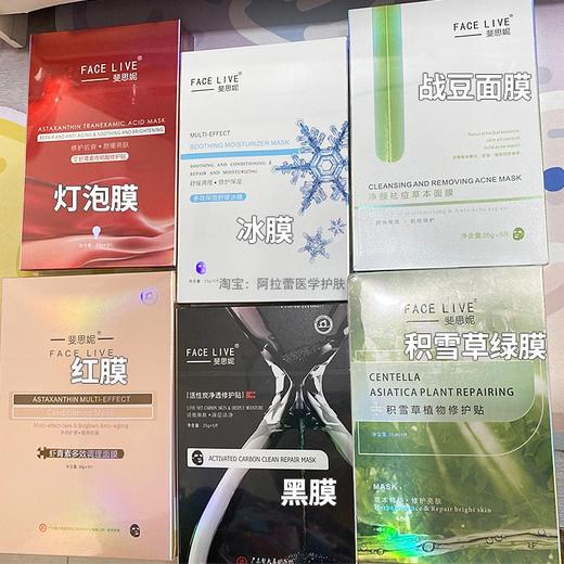 斐思妮面膜绿膜 灯泡膜 冰膜红膜水杨酸胶原蛋白补水保湿 商品图1