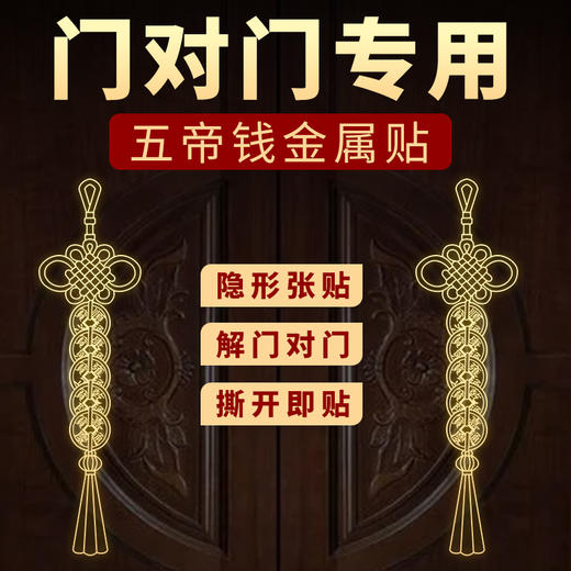 五帝钱金属贴 商品图2