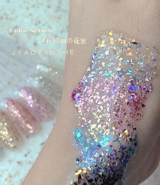 【秒杀价】24色砕羽の花蜜 商品图10