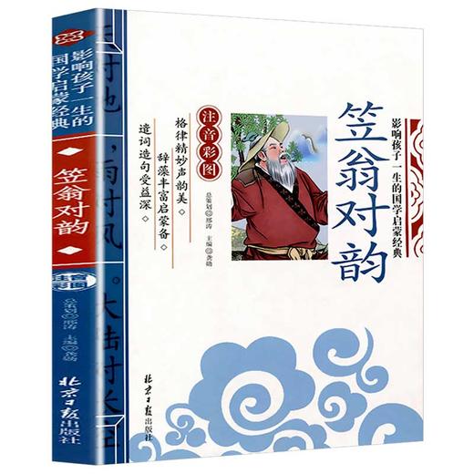 笠翁对韵 商品图0