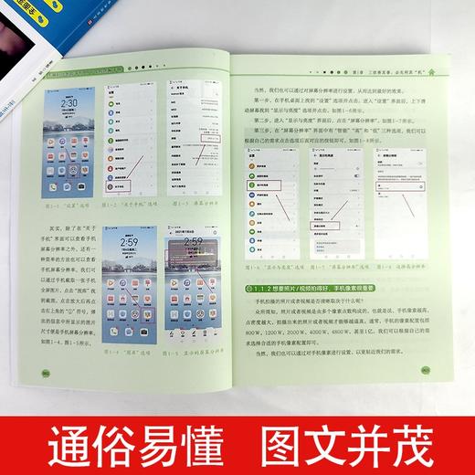(仓发) 零基础学智能手机APP全程图解手册/北京时代华文书局/孟辉/9787569942163 商品图3
