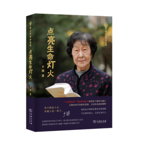 点亮生命灯火(语文名家自选集)