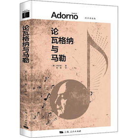 论瓦格纳与马勒