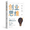 创业思维 柏野克己 著 管理 商品缩略图1