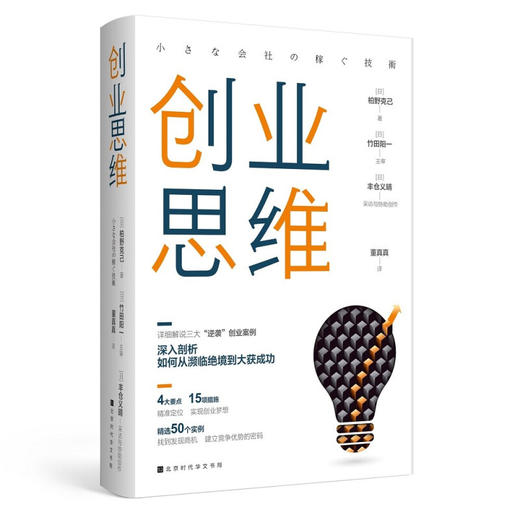 创业思维 柏野克己 著 管理 商品图1