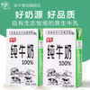 梁丰纯牛奶250ml*20盒（6个月保质期） 商品缩略图4