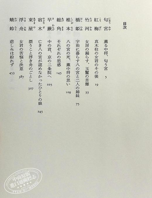 【中商原版】源氏物语 完结纪念限定盒装3册套装 日文原版 源氏物語 完結記念 限定箱入り 全三巻セット 商品图4