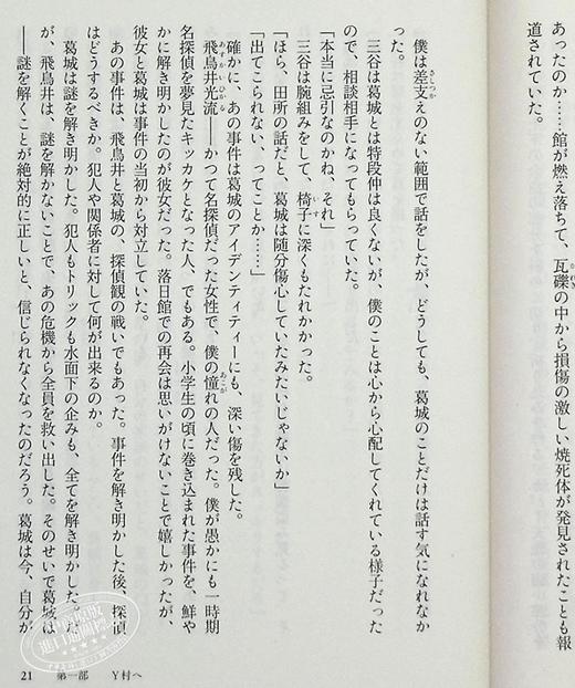 预售 【中商原版】本格推理大奖入围 苍海馆的杀人 阿津川辰海 日本推理小说 日文原版 蒼海館の殺人 講談社タイガ 商品图7
