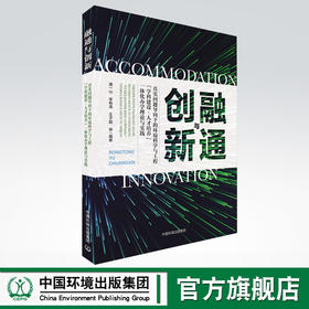 融通与创新：真实问题导向下的环境科学与工程“学科建设-人才培养”一体化办学理论与实践