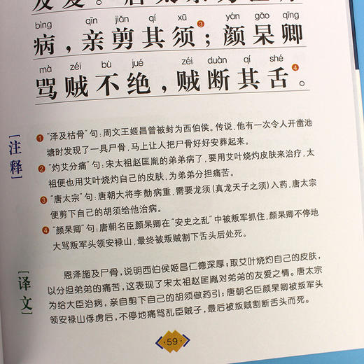 幼学琼林 商品图2