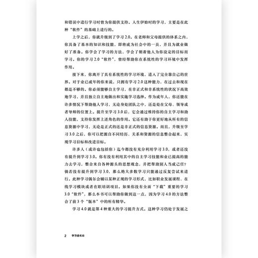 后浪正版 学习进化论：从1.0到4.0成为高阶学习者的进化指南 终身成长的时代你做好终身学习的准备了吗？终身学习大师的学习心法教你不断进化学习能力打破潜能局限 商品图4