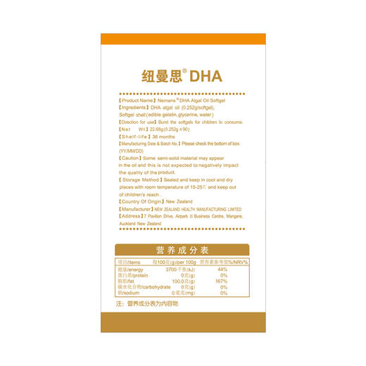 【全国包邮】纽曼思DHA藻油软胶囊（婴幼儿童） 0.252g*90粒 商品图2