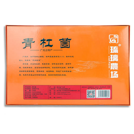 广元七绝青杠菌礼盒200g 商品图1