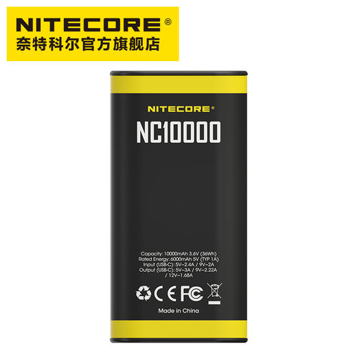 NITECORE奈特科尔NC10000高原充电宝 商品图0