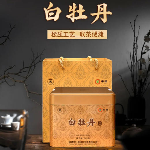 2022中茶蝴蝶5737松压白牡丹白茶300g 商品图0