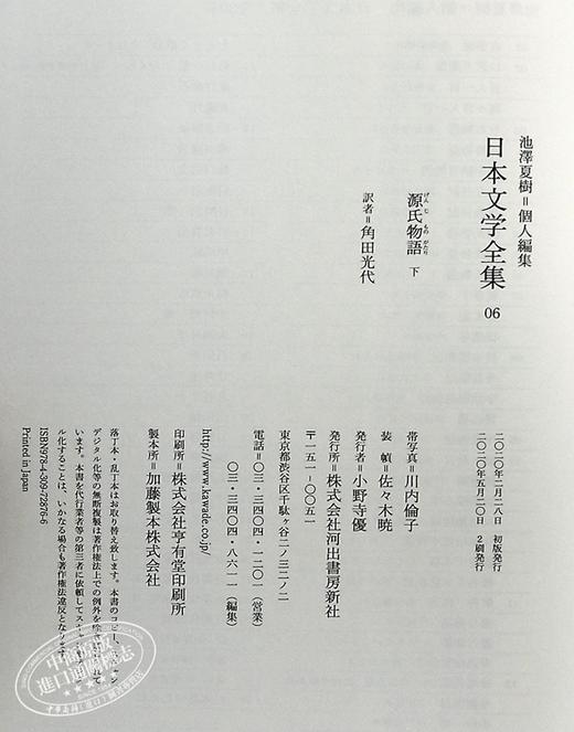 【中商原版】源氏物语 完结纪念限定盒装3册套装 日文原版 源氏物語 完結記念 限定箱入り 全三巻セット 商品图8