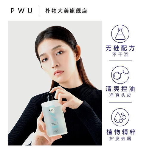 PWU朴物大美香氛控油蓬松洗发水430ml 商品图1