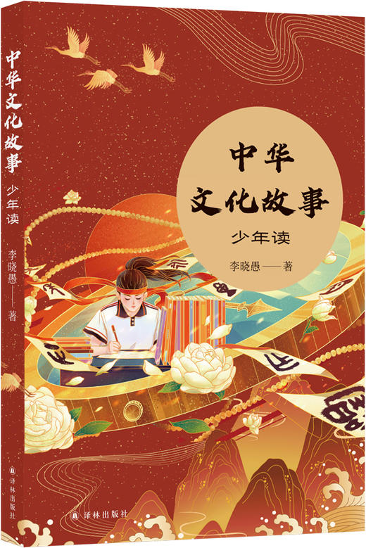 中华文化故事·少年读 商品图2
