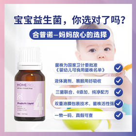 【全国包邮】合普诺爱敏乐4号益生菌滴液