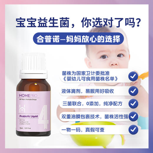 [龙岗院区]合普诺爱敏乐益生菌滴液 15ml 商品图0