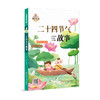 二十四节气故事 商品缩略图0