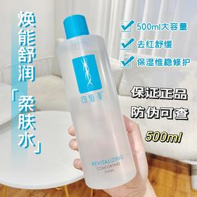 可复美焕能舒润柔肤水500ml面部补水舒缓爽肤水湿敷