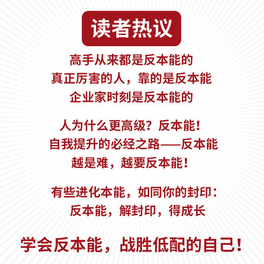 反本能 如何对抗你的习以为常 卫蓝著暗理性成功励志书籍成功学个人成长认知觉醒附赠思维导图 商品图2