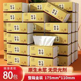「整箱80包！原生木浆纸」80包整箱木浆抽纸居家日用实惠装餐巾纸母婴纸巾卫生纸擦手纸清洁工具