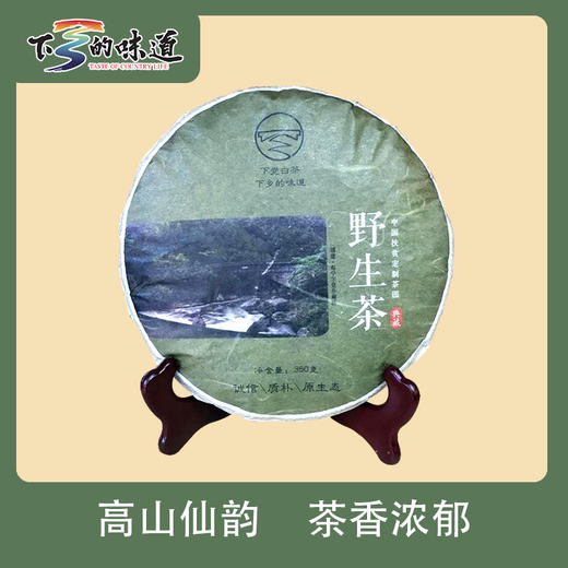 下党白茶  野生茶  350g/饼 商品图0