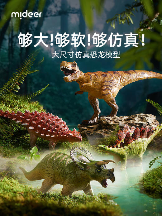 mideer弥鹿侏罗纪大恐龙玩具男孩霸王龙三角龙甲龙蛋动物仿真模型 商品图0