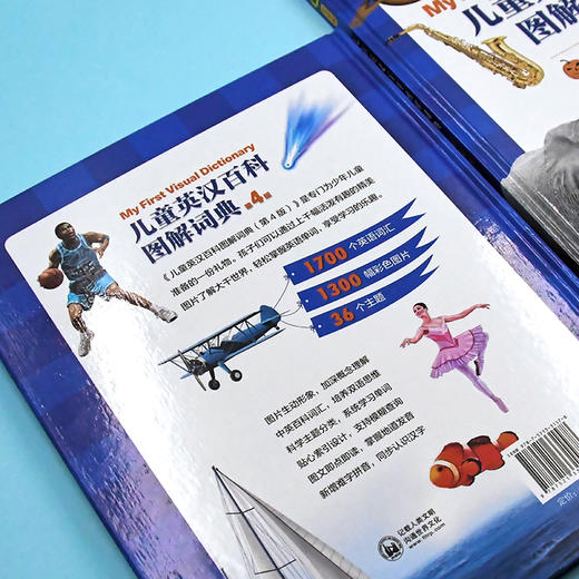 儿童英汉百科图解词典(第4版） 商品图2