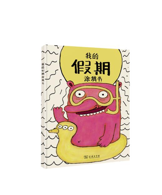 我的假期涂鸦书 商品图0