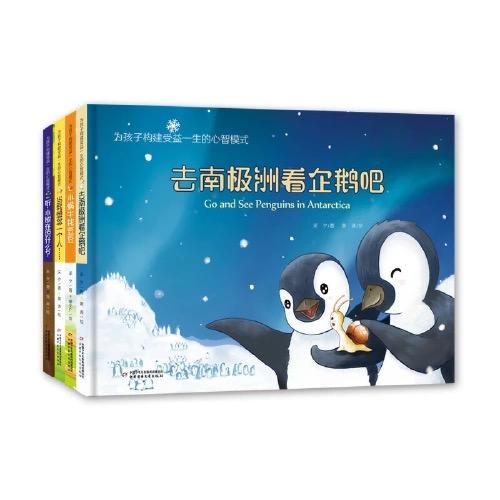 为孩子构建受益一生的心智模式第二辑  4册   适读年龄3-6 商品图0