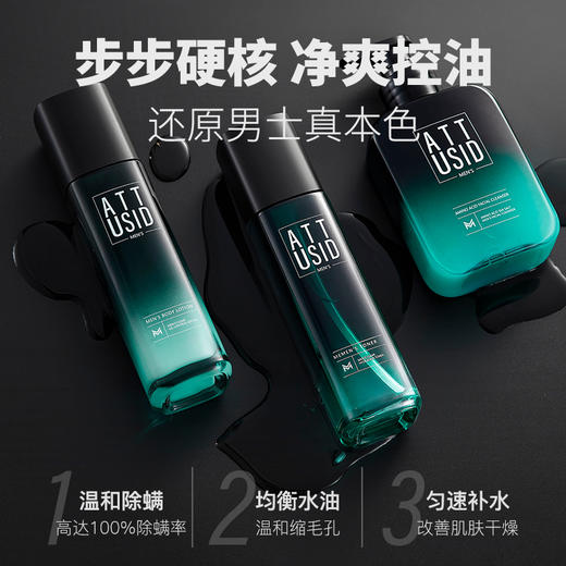 【男孩肌肤保养你得有一套 ，不做糙汉 】艾杜斯顿男士净肤控油套盒 水+乳+洁面 祛痘除螨保湿深层清洁男士护肤三件套 商品图7
