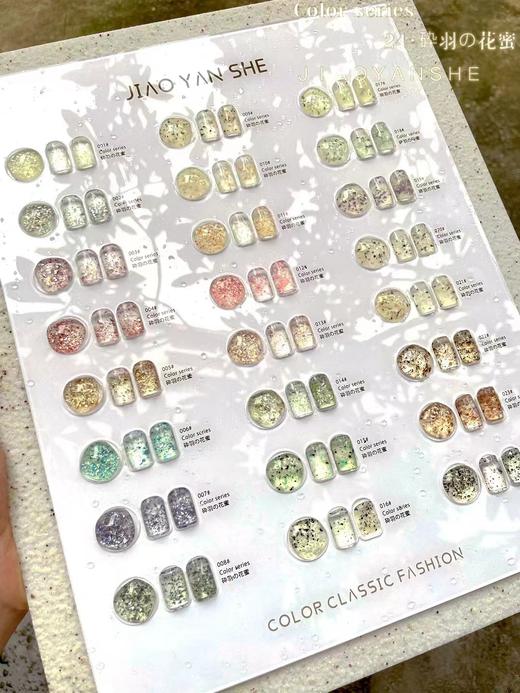 【秒杀价】24色砕羽の花蜜 商品图2