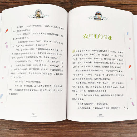 小灵通漫游未来 叶永烈科幻童话 美绘典藏版 商品图2