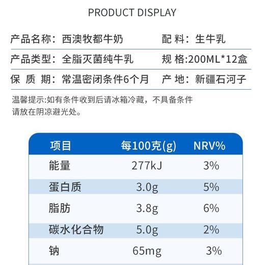 【预售】新疆西澳牧都纯牛奶 （20盒*200ml） 商品图2