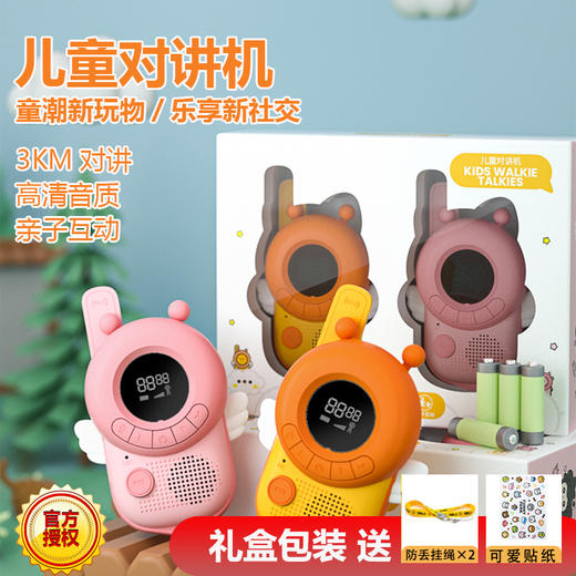 【官方授权 远距离实时对话】二代KOOOL科物酷儿童对讲机一对亲子无线互动户外对话器 清晰对话 亲子互动玩具 商品图0