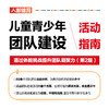 儿童青少年团队建设活动指南 通过体能挑战提升团队凝聚力 第2版 商品缩略图2